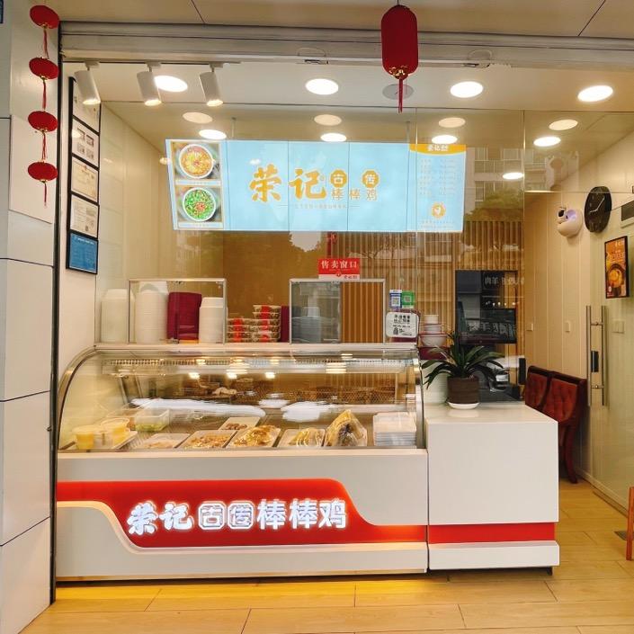 荣记棒棒鸡（航天路店）