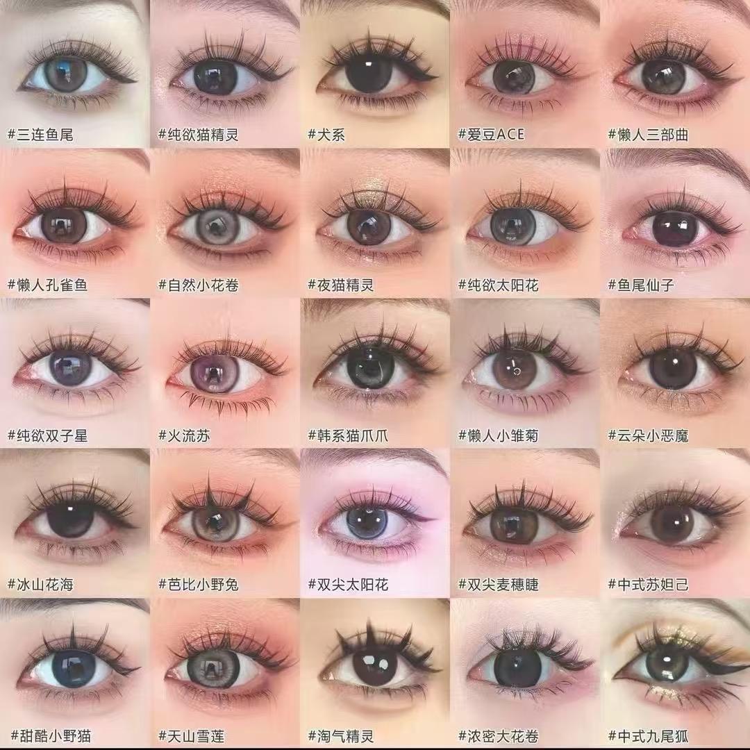 季乐芙睫毛美妆