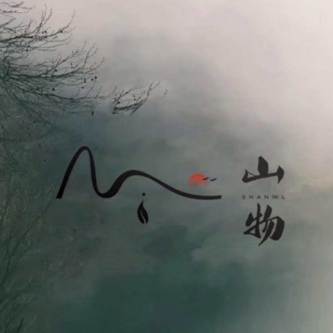 屿山物