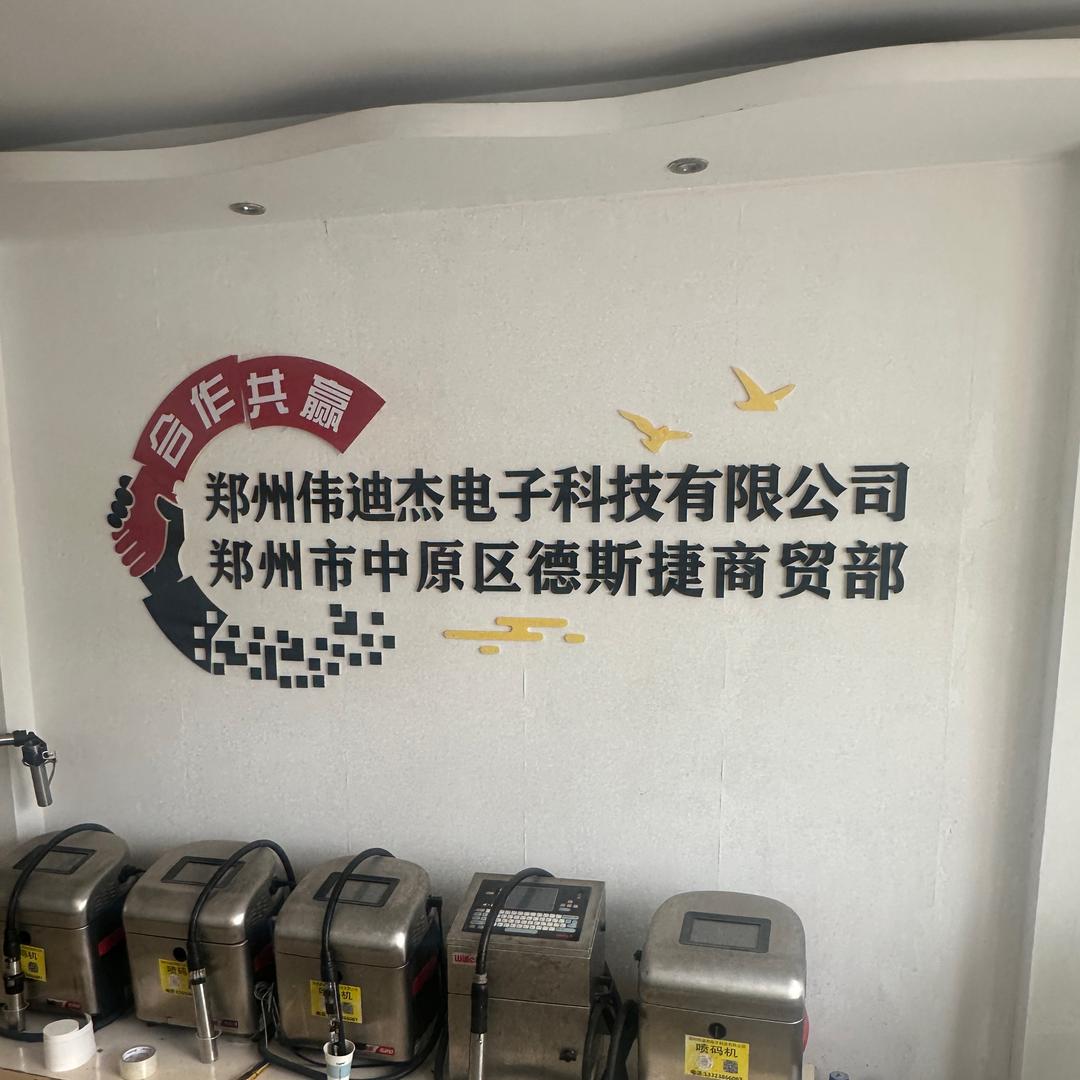 郑州德斯捷喷码机 激光机 手持机