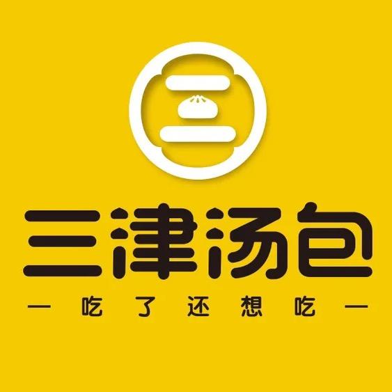 湖南三津