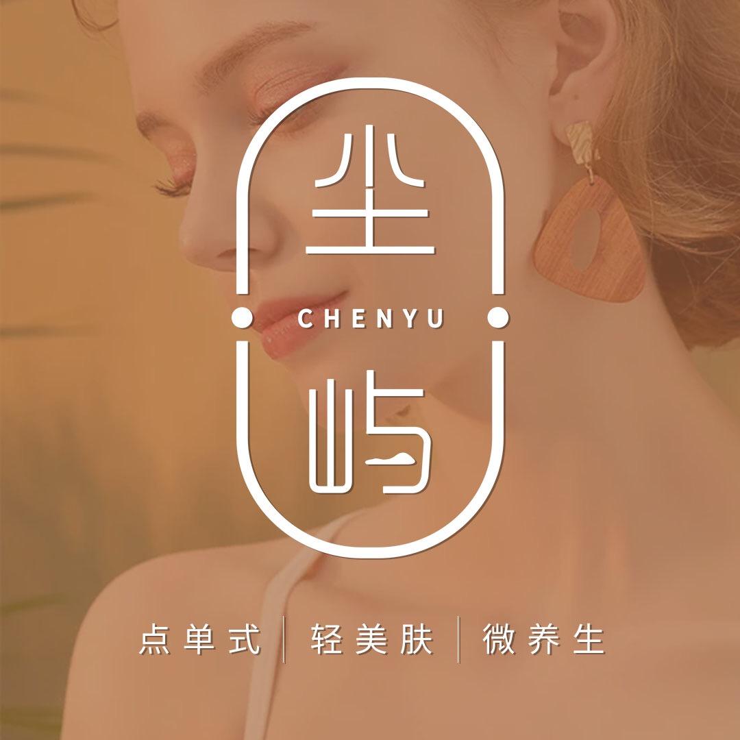 尘屿 • 美肌研修所