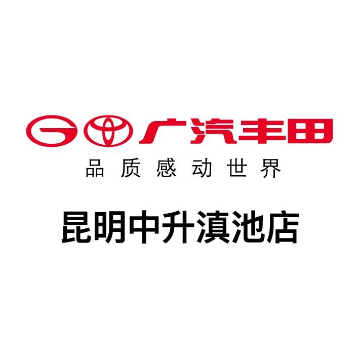 广汽丰田昆明中升滇池店