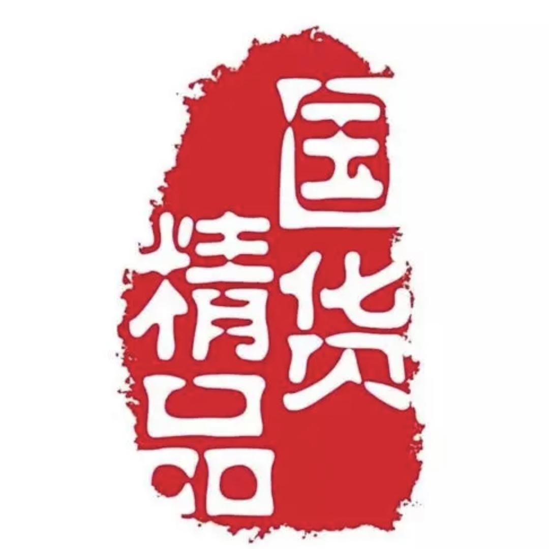 优选国货分享