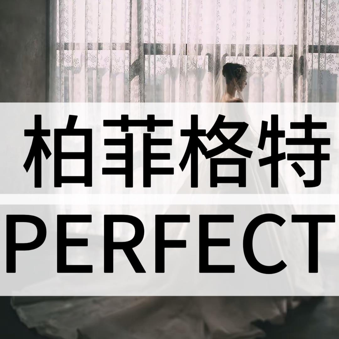 伴手礼，秀禾服，西服定制，婚纱定制