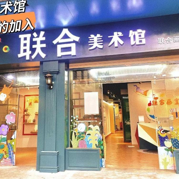 联合美术馆diy手工坊
