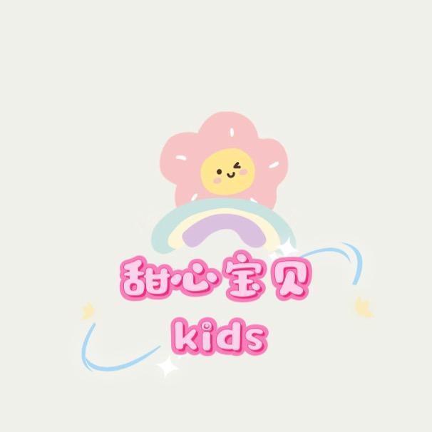 甜心宝贝kids