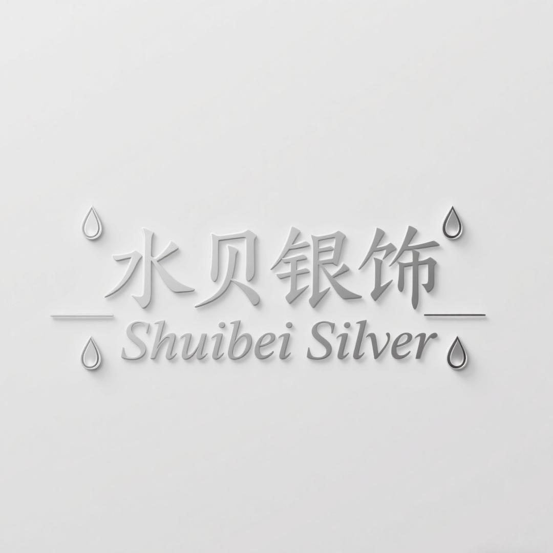 深圳水贝银饰（福田店）