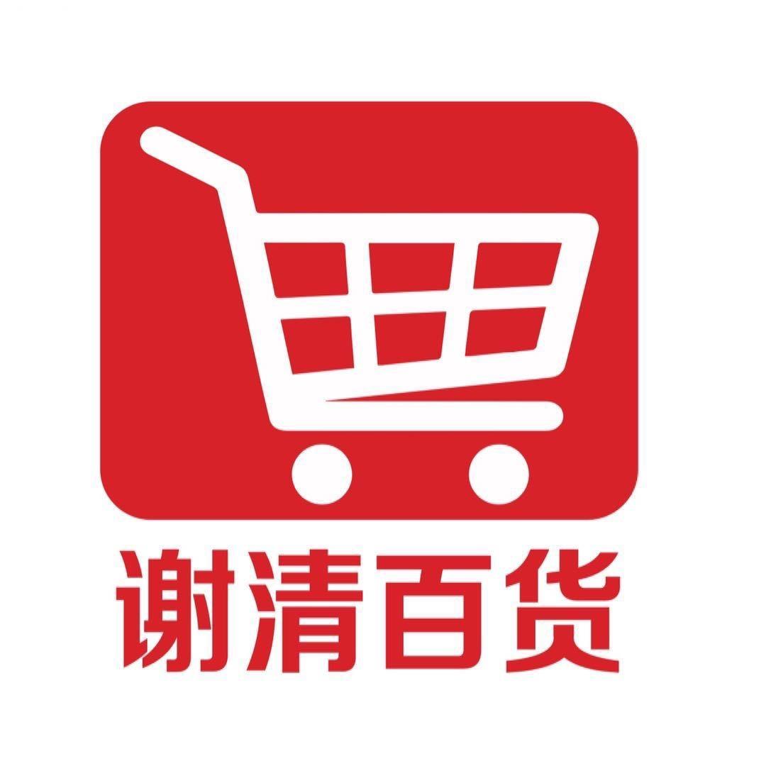 谢清百货批发