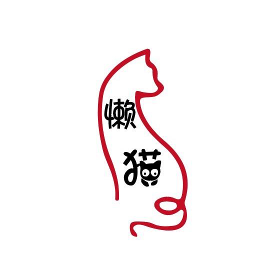 南京懒猫汽车改装养护中心