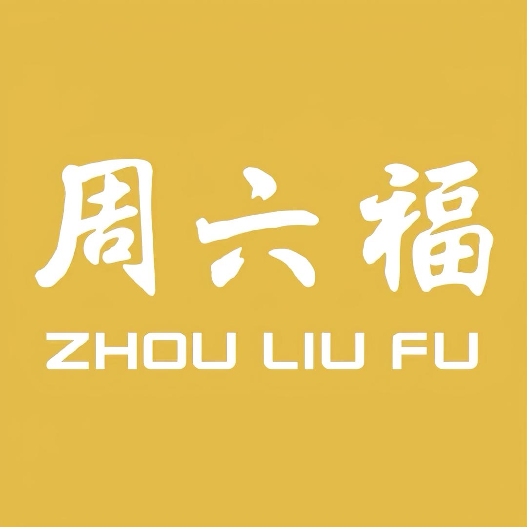 周六福悦顶专卖店臻选号