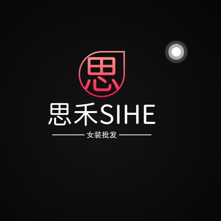 思禾 SIHE