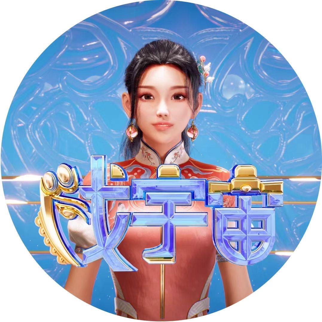 戏宇宙