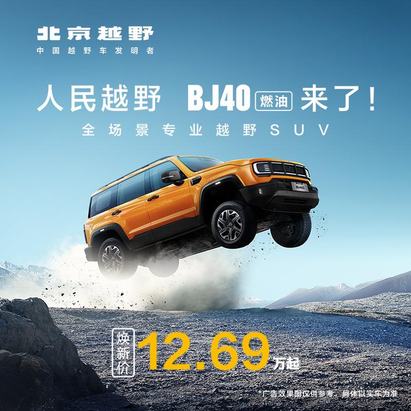 BJ40华远通达体验中心