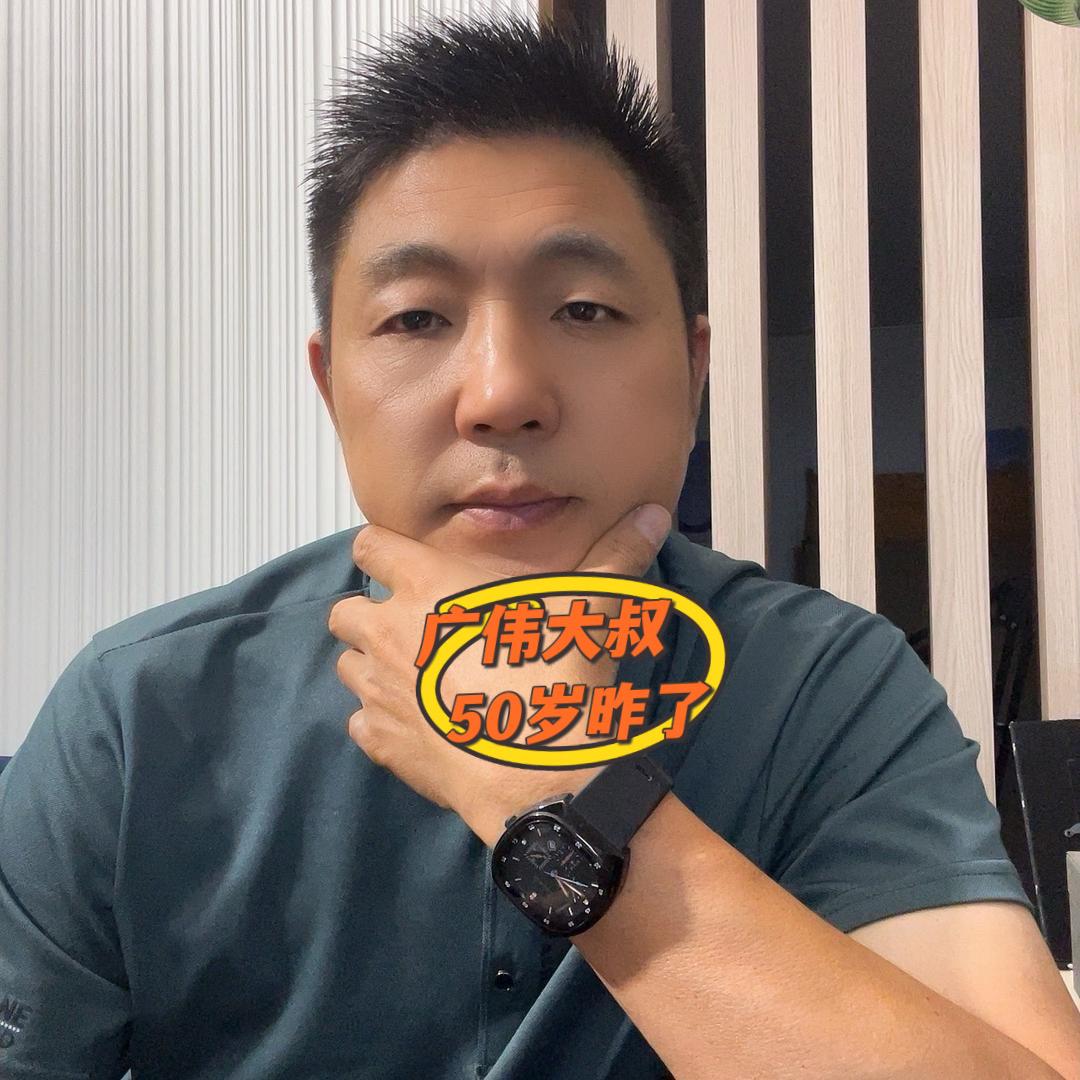 广伟哥