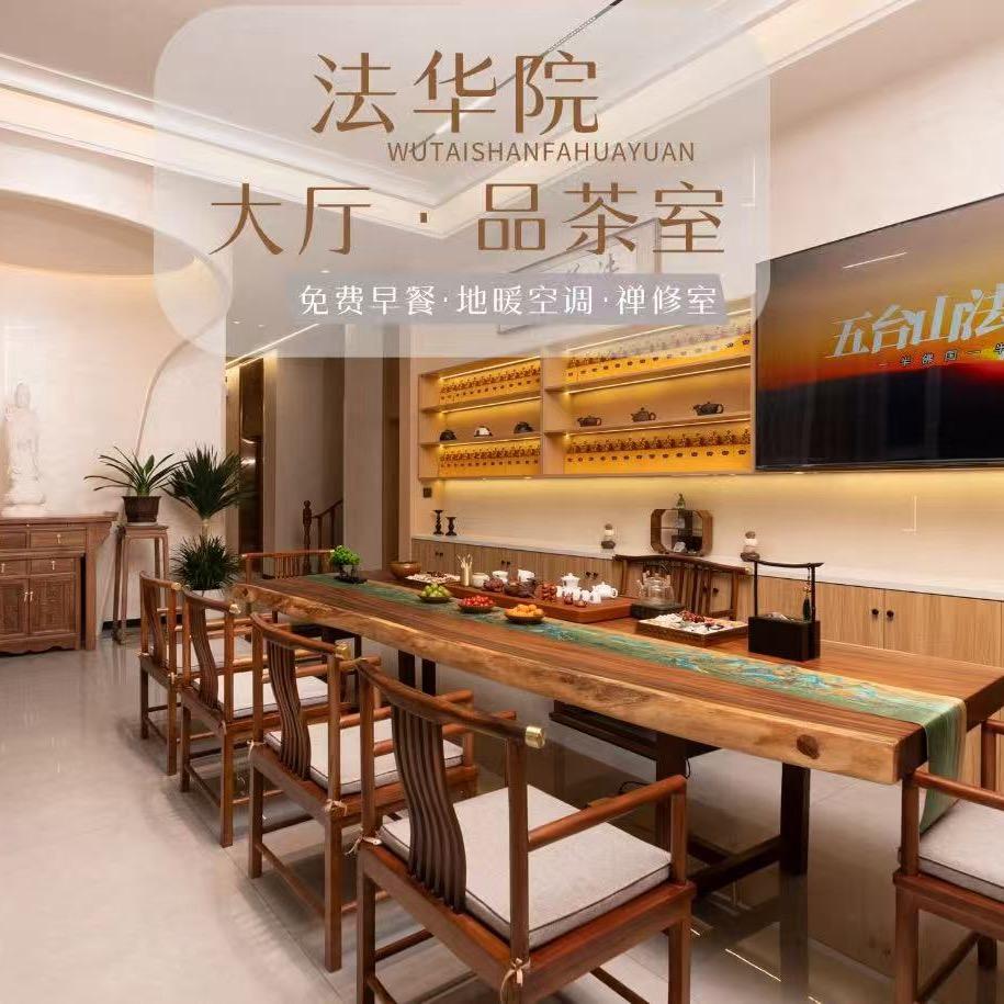 五台山景区内高端《法华院禅修民宿》