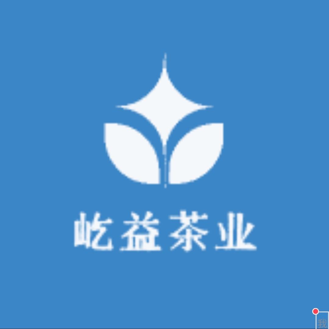 屹益茶业