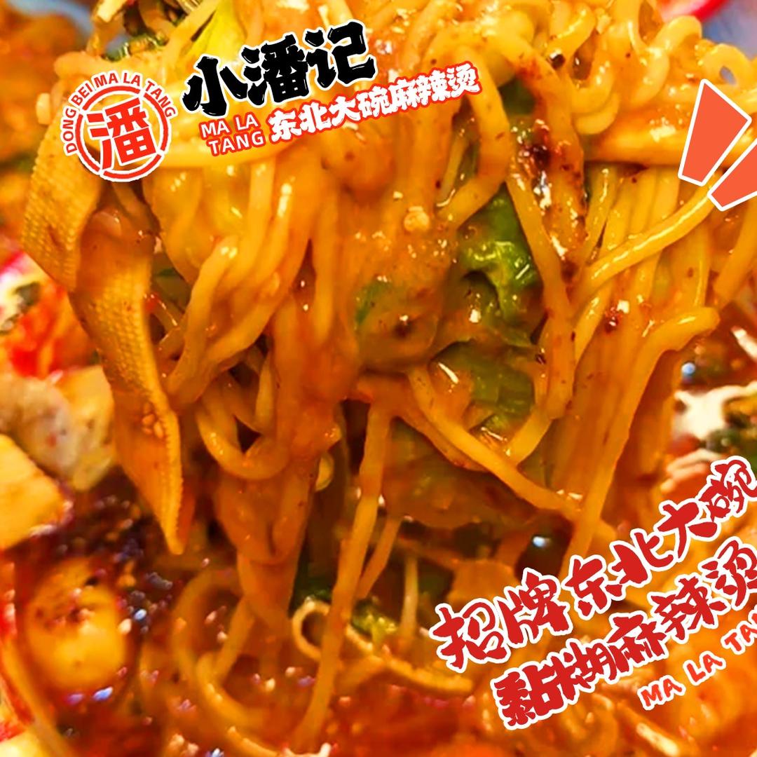 小潘记东北大碗麻辣烫•老式炸串