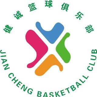 健诚篮球