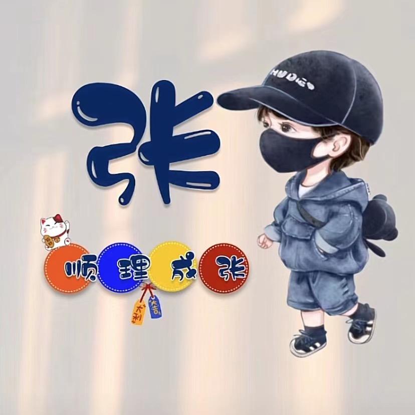 张心心