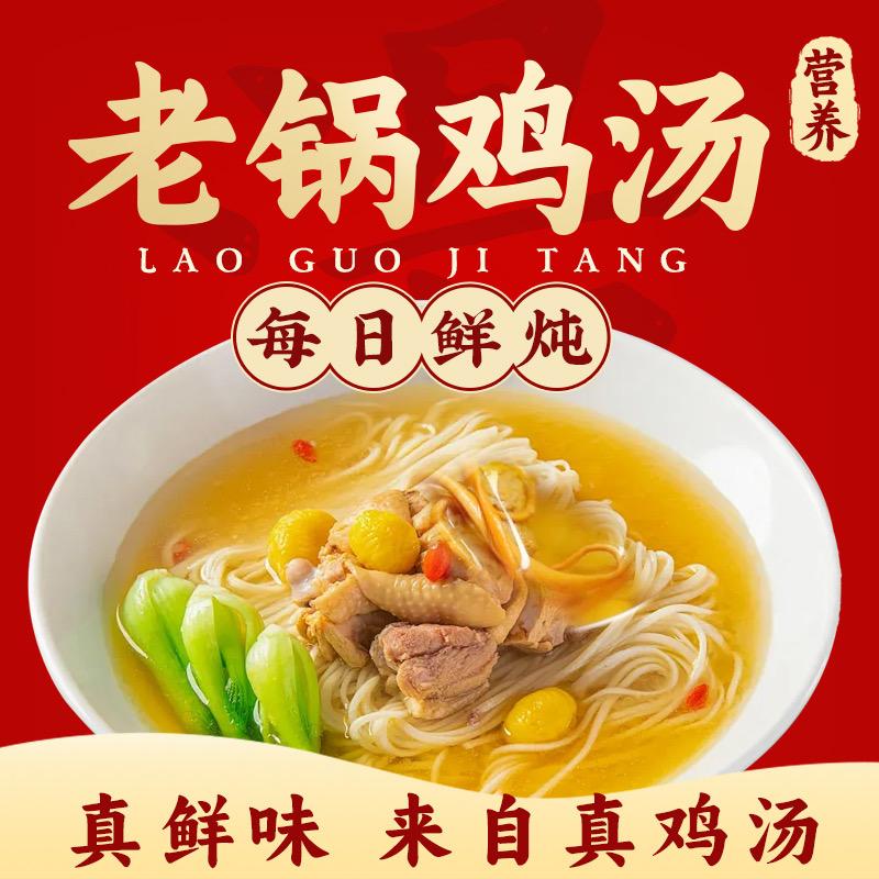 湖经老锅鸡汤