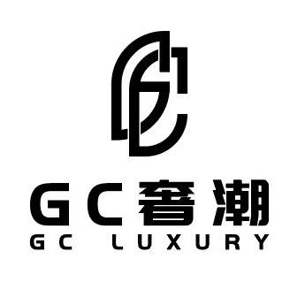 GC奢潮