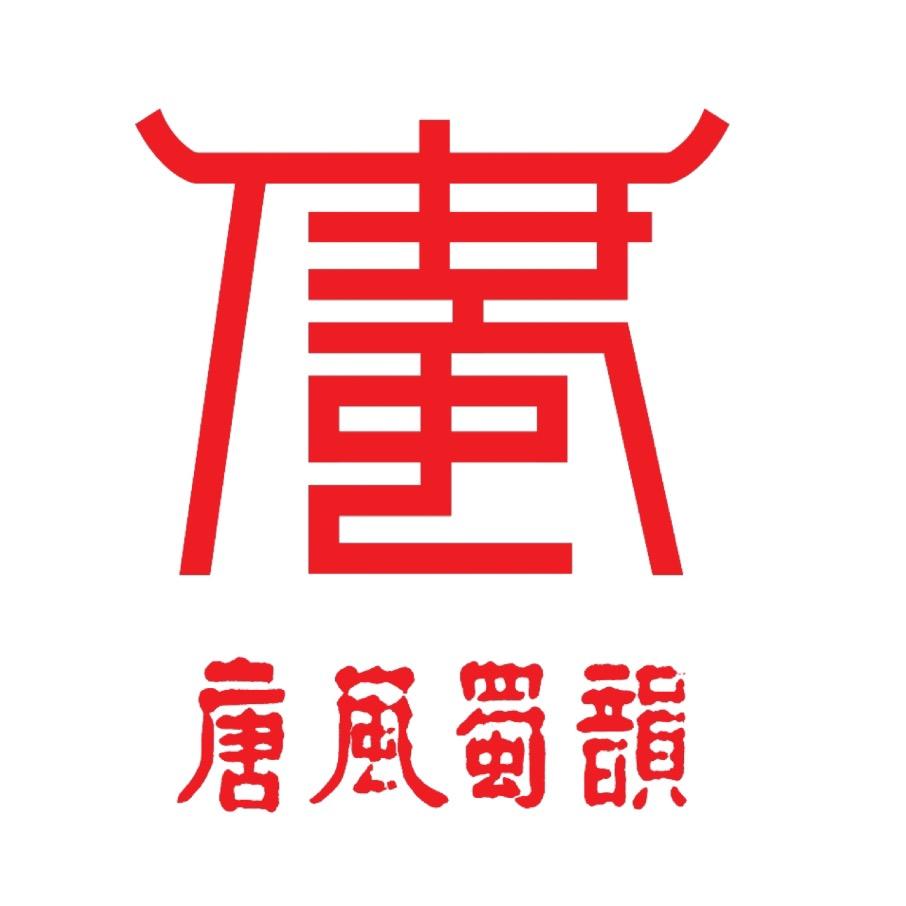 唐风蜀韵旅游景区