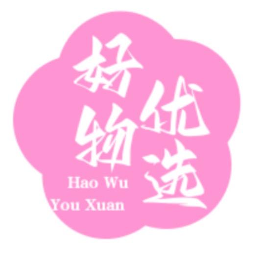 好物优选