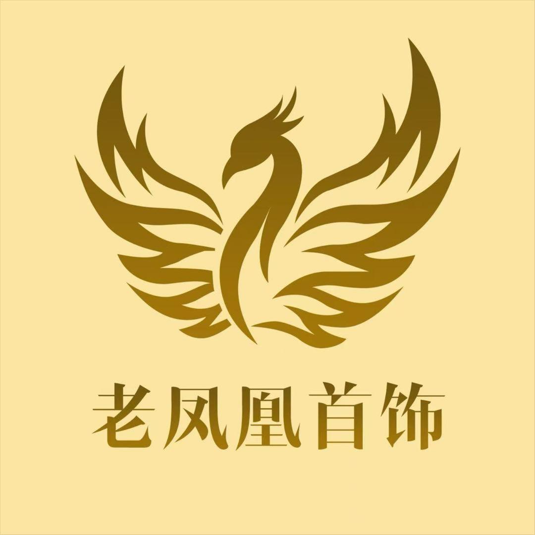 老凰鳳银饰工坊