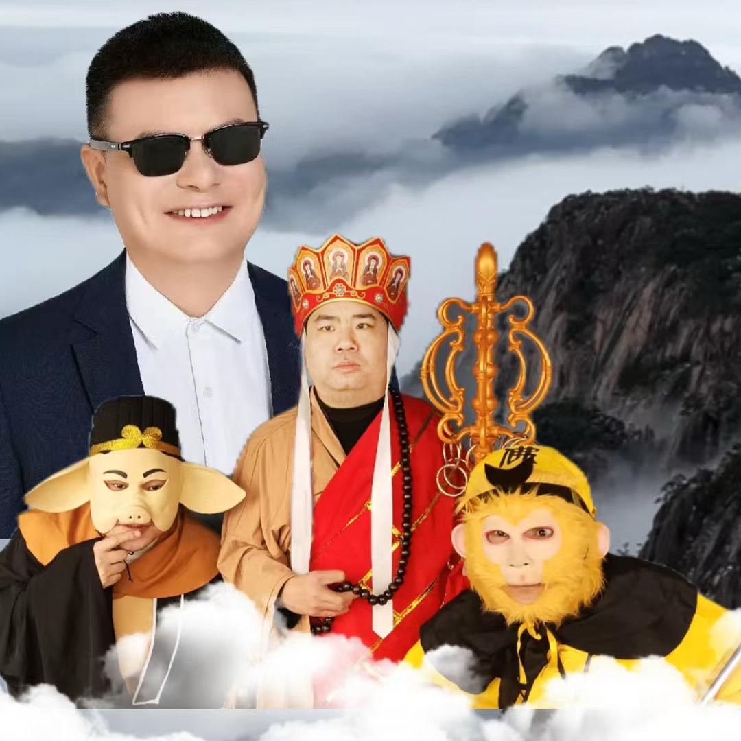 笑探西游