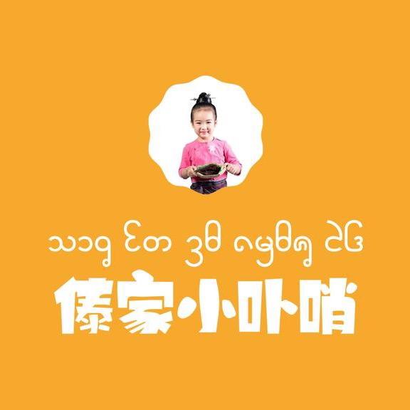 西双版纳-傣家小卟哨-牛肉干