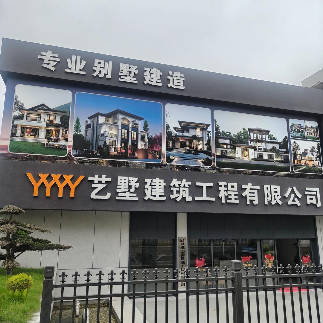 艺墅建筑（专业大包建别墅~~玲玲）