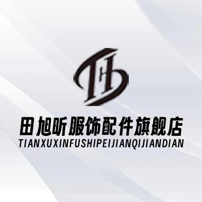田旭昕享兮女装专卖店