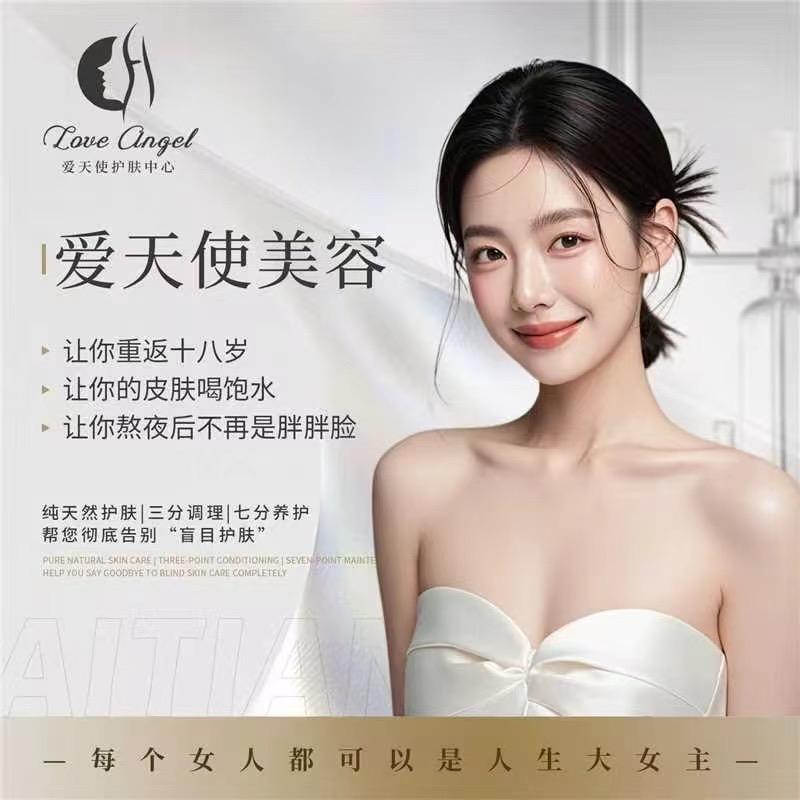 爱天使美容中心
