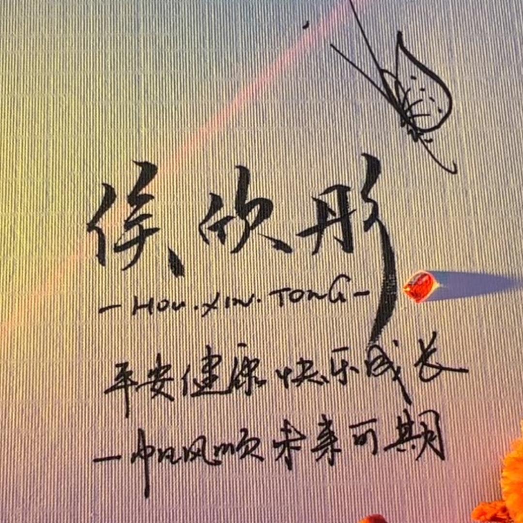 特⑤恩
