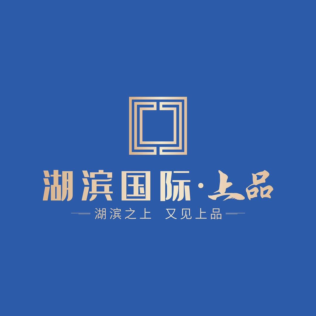 湖滨国际·上品（中得置业）
