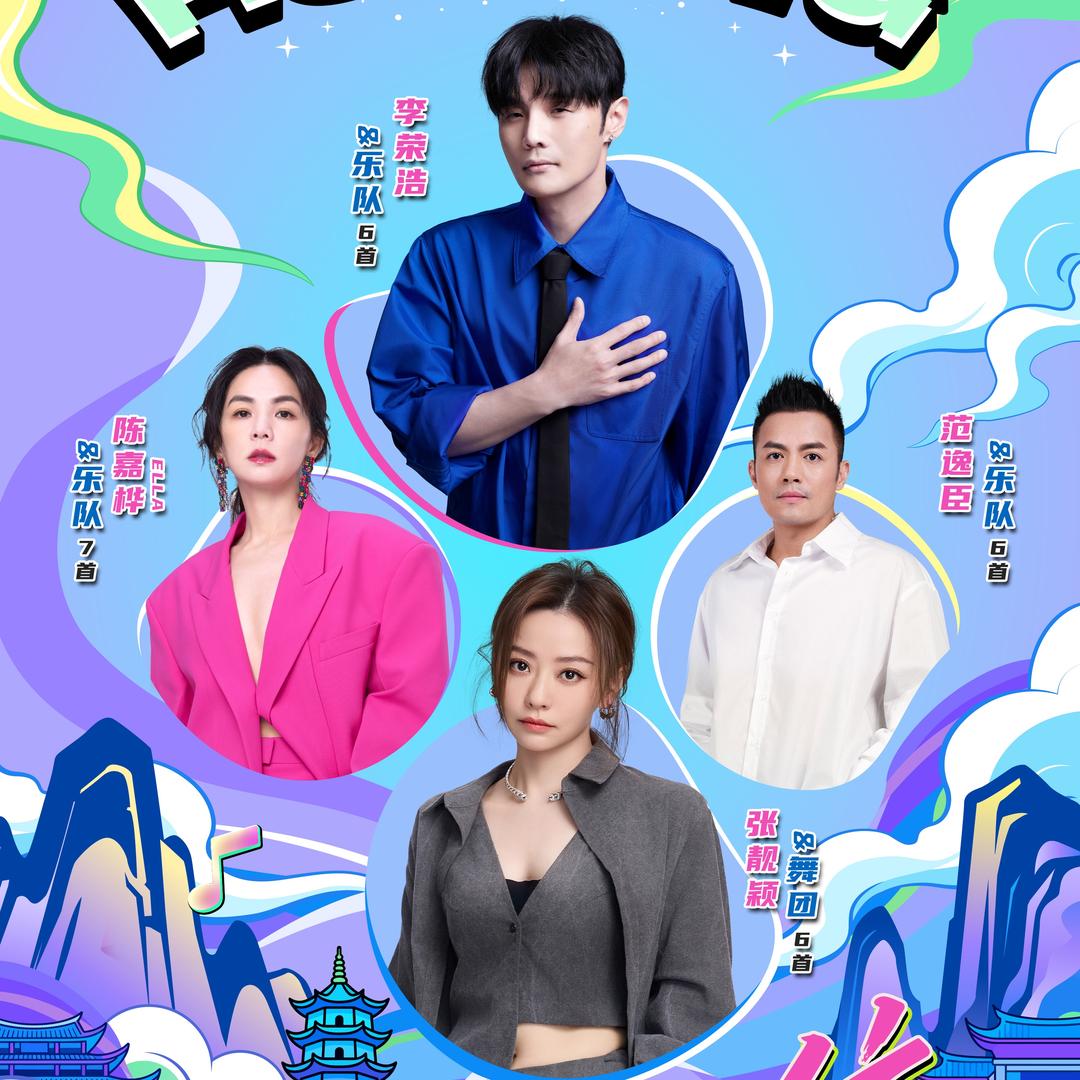 青春归位演唱会-宁德站