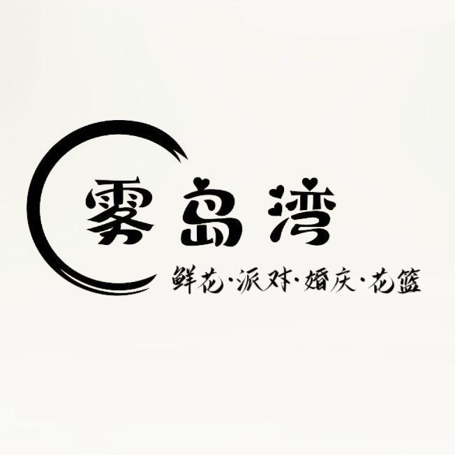 开州雾岛湾🍃花艺