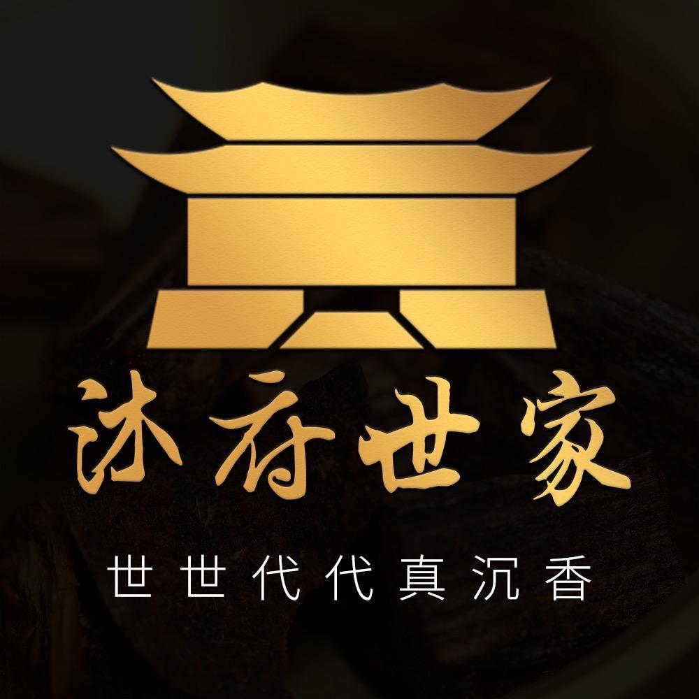 沐府世家棋楠沉香馆