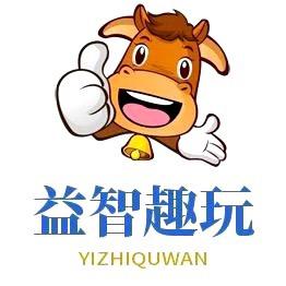 益智趣玩甄选