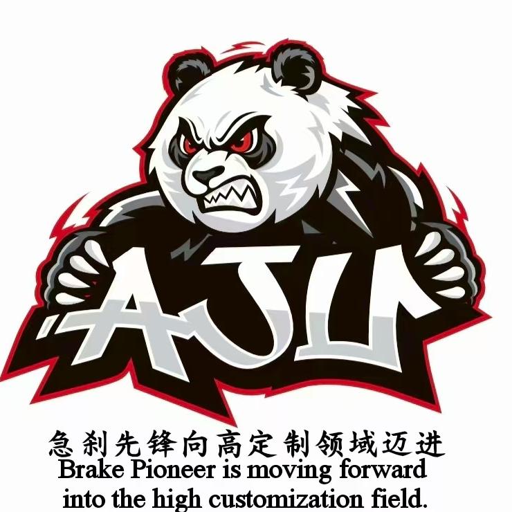 AJU-高定版刹车系统公司号