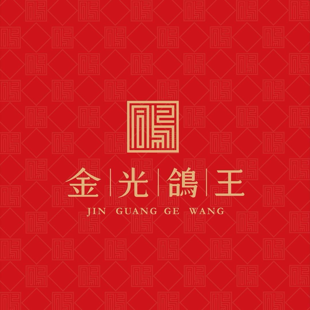金光鸽王