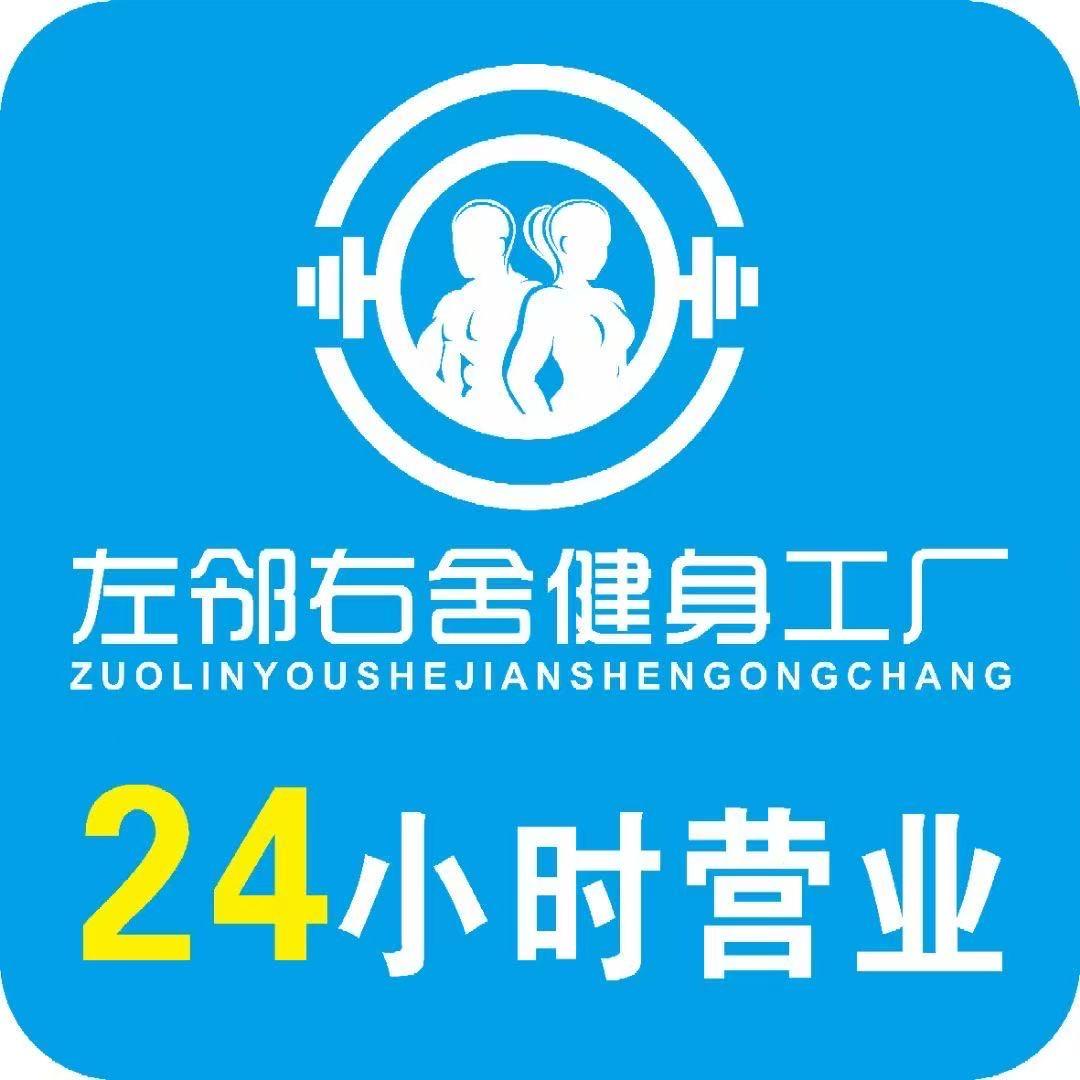 左邻右舍健身工厂(大岭山店)
