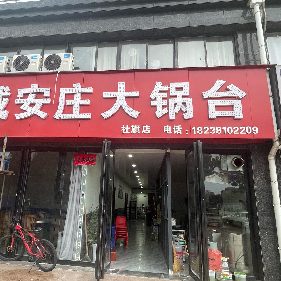 方城安庄大锅台～社旗店