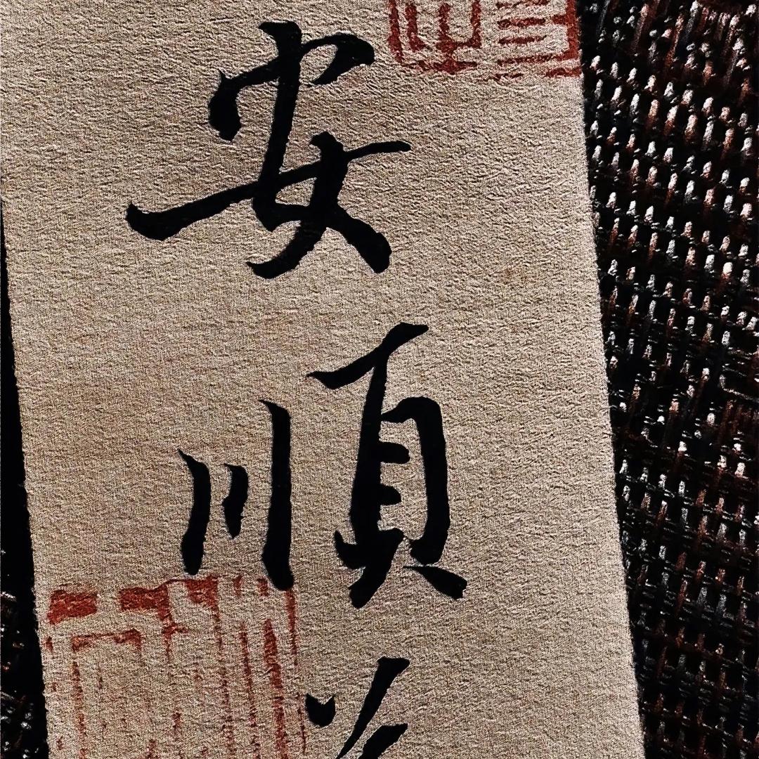 “空”