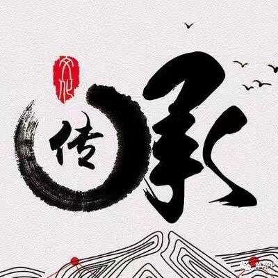 传承智慧➕
