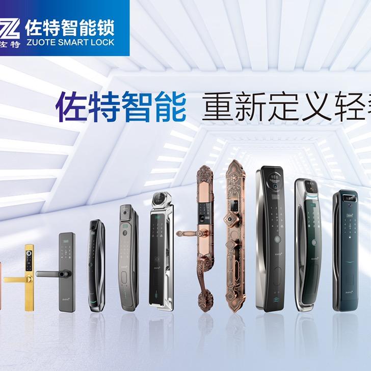 永康市佐特智能科技有限公司
