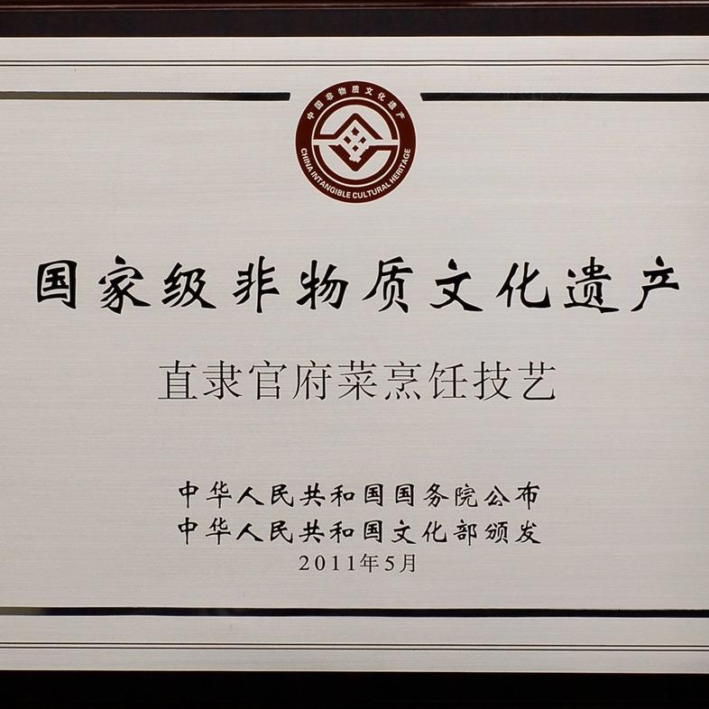 河北玉兰香保定会馆