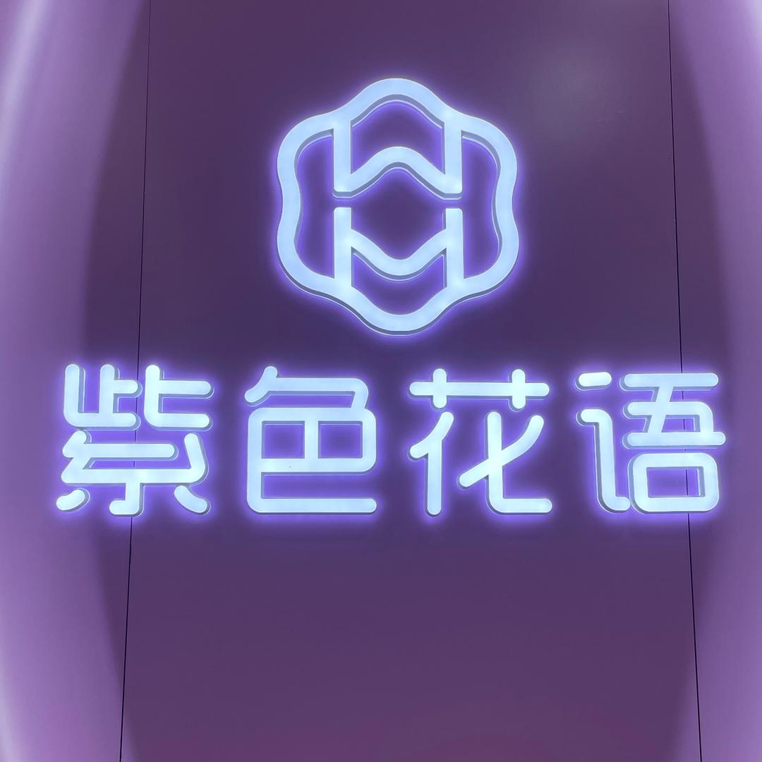 紫色花语