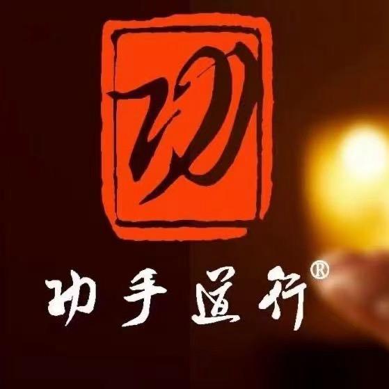 绵阳市功手道行推拿馆